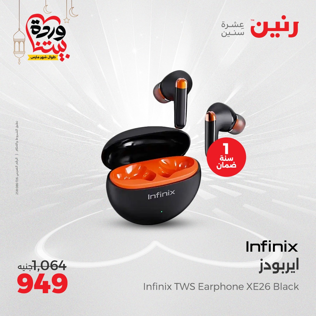 raneen offers from 1mar to 3mar 2025 عروض رنين من 1 مارس حتى 3 مارس 2025 صفحة رقم 46